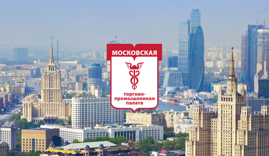 Уважаемые предприниматели, члены МТПП!