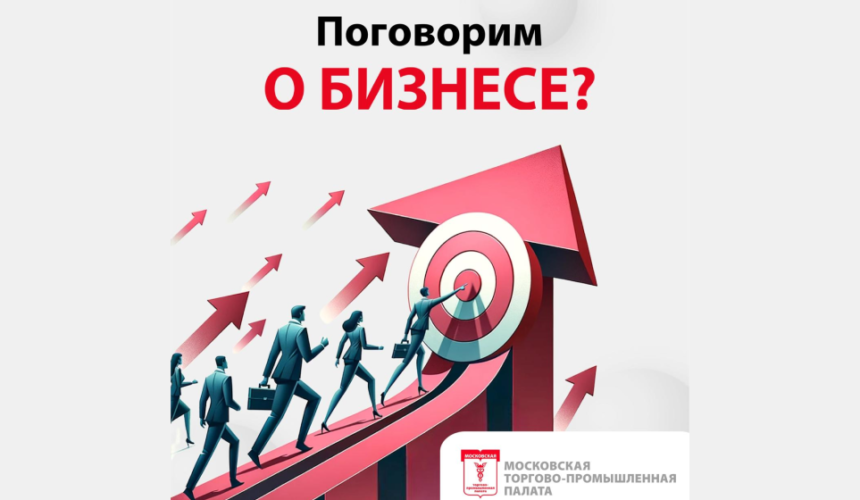 Поговорим о бизнесе