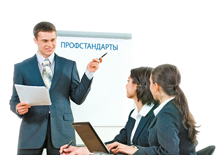 Переход на профстандарты – обязанность каждого российского предприятия