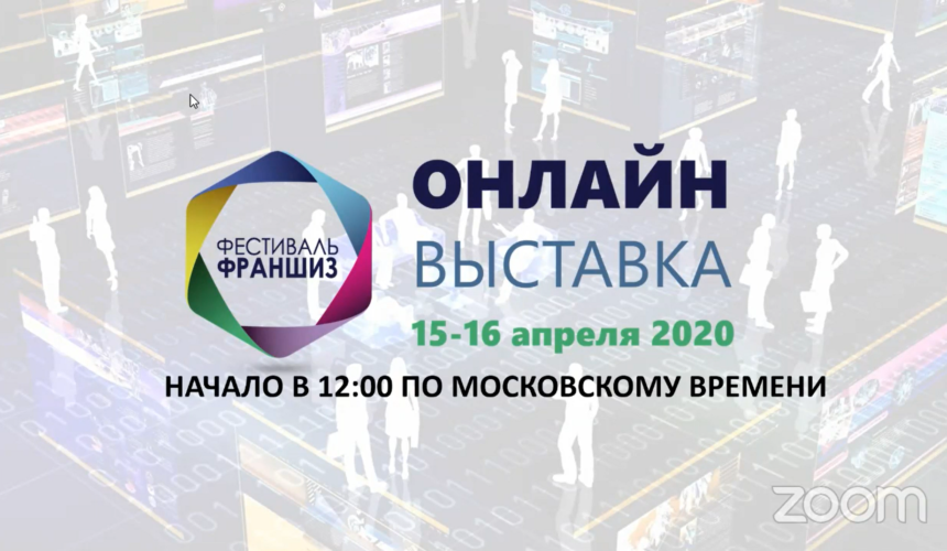 Франчайзинг: время развития