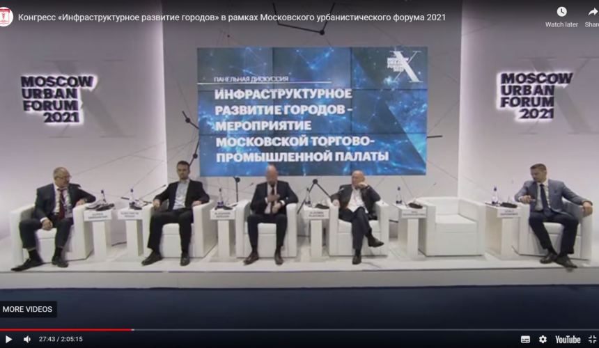 Московский урбанфорум: столица делится опытом развития