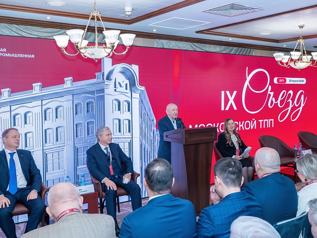 Состоялся IX Съезд Союза «Московская торгово-промышленная палата» 